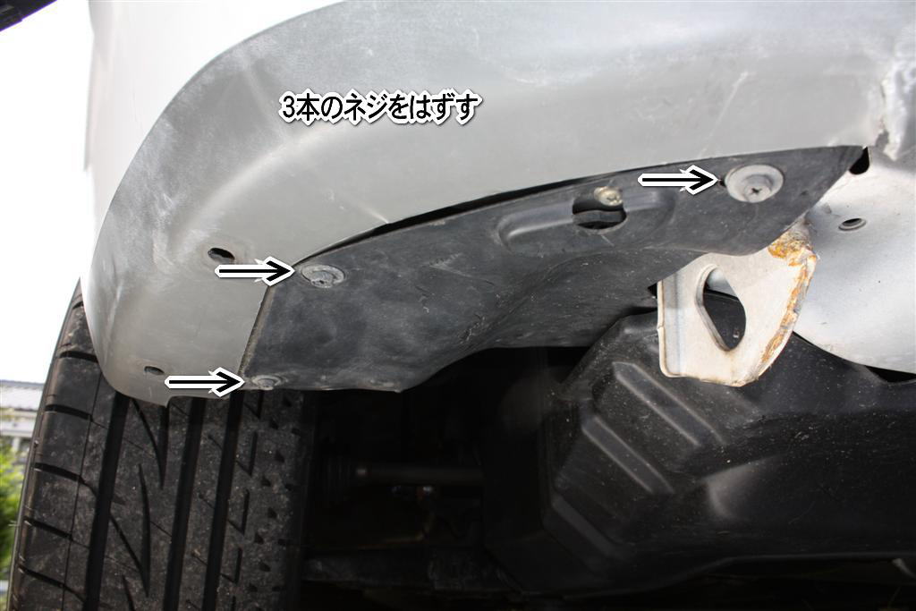 車のバンパーに空いている穴を埋める Yoshibo S Blog