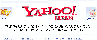 20090611-1539-Yahoo! JAPAN