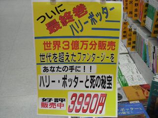 ハリー・ポッターと死の秘宝